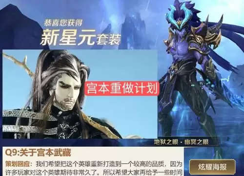王者荣耀宫本武藏重做时间-宫本武藏调整