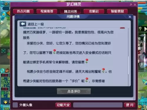 梦幻西游怎么解除手机绑定-如何解除手机关联