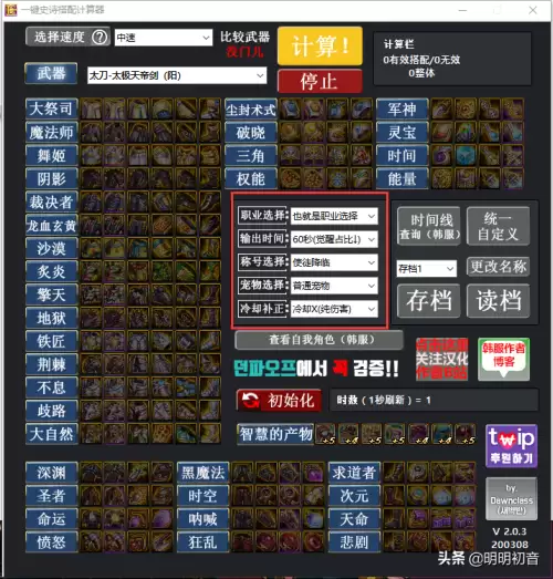 dnf100级史诗套装计算器-DNF手机装备计算器