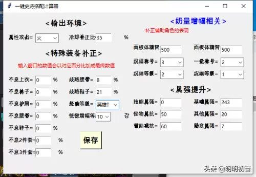 dnf100级史诗套装计算器-DNF手机装备计算器