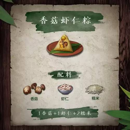 明日之后粽子头-明日之后粽子怎么做