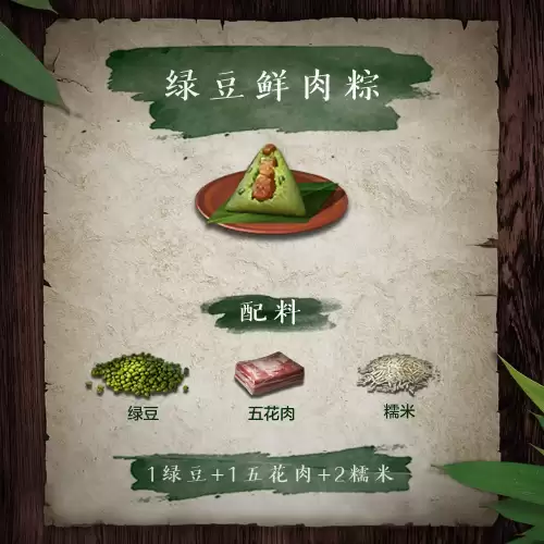 明日之后粽子头-明日之后粽子怎么做