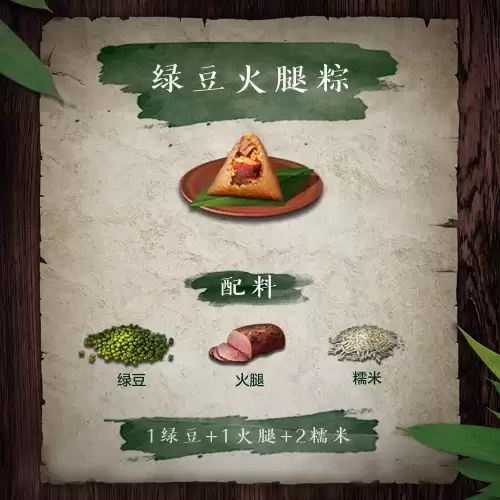明日之后粽子头-明日之后粽子怎么做