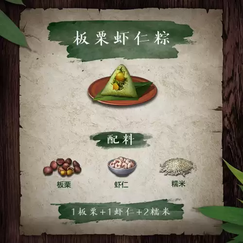 明日之后粽子头-明日之后粽子怎么做