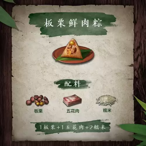 明日之后粽子头-明日之后粽子怎么做