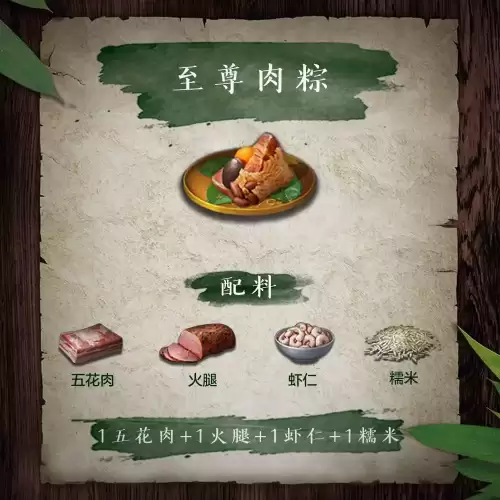明日之后粽子头-明日之后粽子怎么做