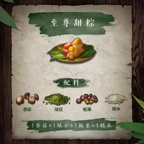明日之后粽子头-明日之后粽子怎么做