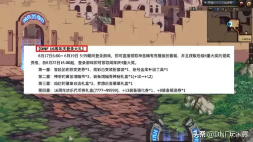 dnf周年庆奖励什么时候爆料-DNF周年庆
