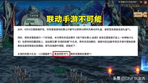 dnf周年庆奖励什么时候爆料-DNF周年庆