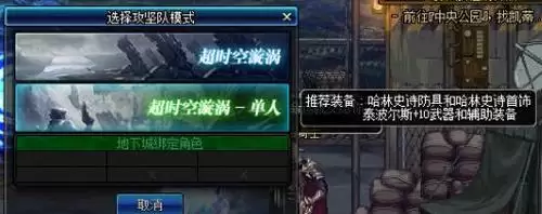 dnf超时空漩涡单人进不去-dnf超时空漩涡单人模式攻略