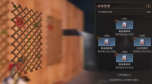 明日之后盆栽怎么得-明日之后种植的植物怎么铲除
