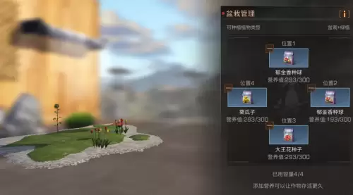 明日之后盆栽怎么得-明日之后种植的植物怎么铲除