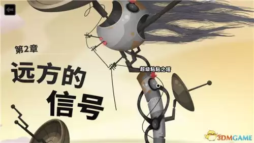 黏黏世界第二章攻略-粘粘世界2安卓汉化版