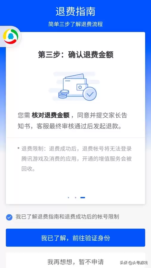 王者荣耀怎么取消退款-王者荣耀可以退钱吗