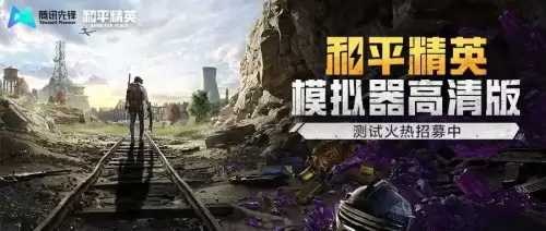 和平精英手游模拟器怎么下载-游戏助手和平精英