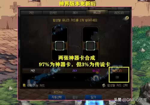 dnf卡片怎么融合-dnf神器卡片怎么合成传说卡片