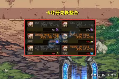 dnf卡片怎么融合-dnf神器卡片怎么合成传说卡片