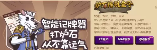 炉石传说酒馆战棋插件手机版-炉石传说酒馆战棋主播用的插件