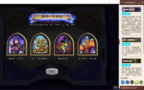 炉石传说酒馆战棋插件手机版-炉石传说酒馆战棋主播用的插件
