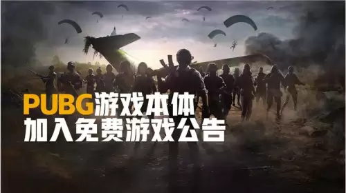 吃鸡是什么游戏名字-吃鸡是绝地求生还是和平精英