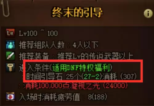 地下城最高深渊是什么图-地下城怎么刷深渊100级