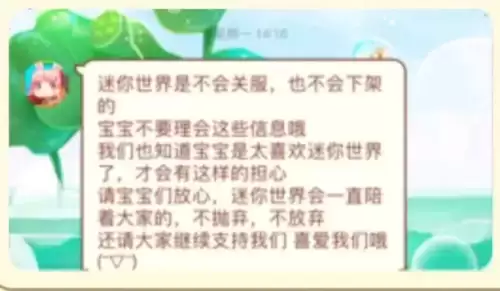 迷你世界什么时候关服-迷你世界官方