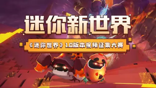 迷你世界沈什么亿百度网盘官网-迷你世界百度版本