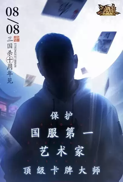 三国杀十周年连连看在哪里-游卡三国杀十周年