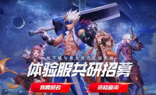 地下城与勇士内测-地下城与勇士手游内测资格申请官网