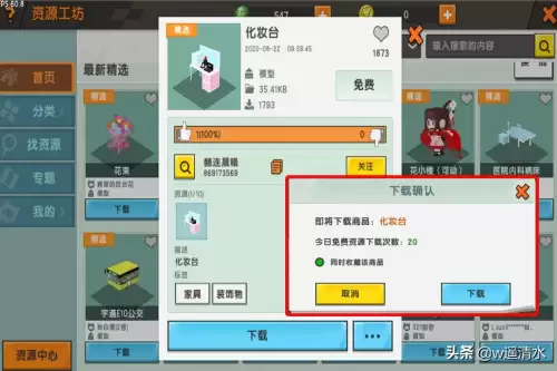 迷你世界的资源怎么用-迷你世界最新版本更新