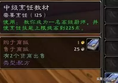 魔兽世界部落烹饪225后哪里买书-魔兽世界烹饪1-300攻略