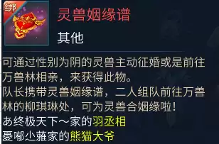 倩女幽魂灵兽生宝宝-倩女幽魂宝宝养育攻略