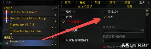魔兽打1跟随插件-大脚插件怎么设置打1跟随