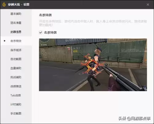 穿越火线怎么换击杀图标-穿越火线的击杀图标在哪里设置
