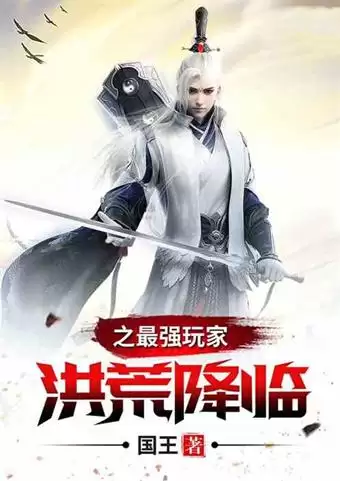 洪荒之我是混沌魔神系统-洪荒