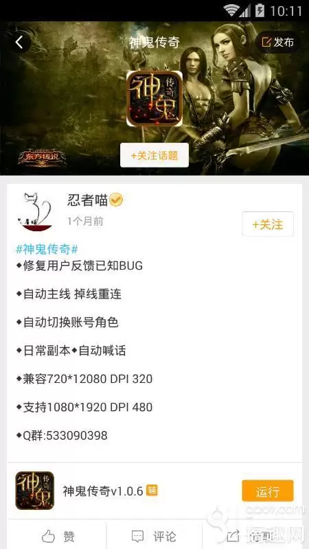 神鬼传奇辅助工具-传奇手游辅助器大全