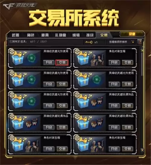 cf经典随机宝箱11-CF历史武器自选宝箱