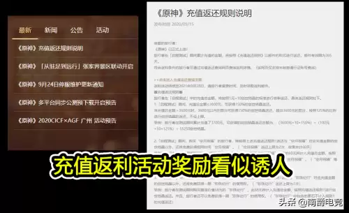 原神15号充值28号有返利吗-原神有充值活动吗