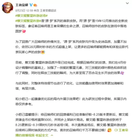 王者荣耀蔡文姬皮肤返场-2023年蔡文姬6元皮肤返场吗