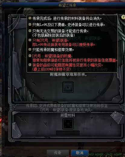 dnf90级散件可以继承吗-90级装备可以继承到100级装备上吗