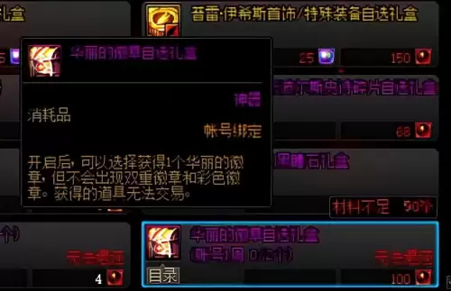 dnf90级散件可以继承吗-90级装备可以继承到100级装备上吗