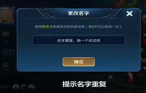 王者id如何取重复名-王者名字重复解决方法