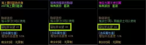 dnf天空套名望是多少-dnf名望值怎么提升