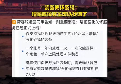 dnf装备找回来了吗-dnf增幅失败的装备可以找回来吗