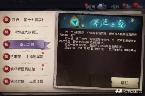 第五人格幸运之骰在哪里-第五人格幸运之骰