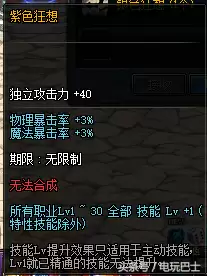 dnf称号圣殿之巅2019怎么样-圣殿之巅满属性多少