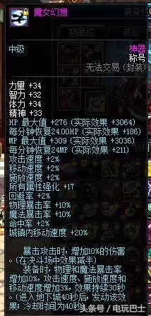 dnf称号圣殿之巅2019怎么样-圣殿之巅满属性多少