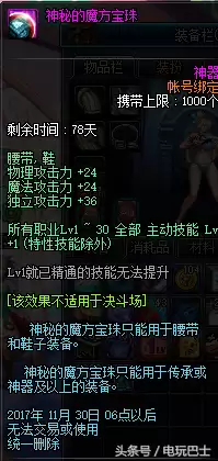 dnf称号圣殿之巅2019怎么样-圣殿之巅满属性多少
