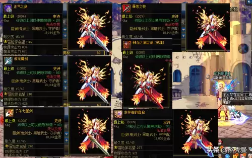 dnf110红眼巨剑-110级武器推荐
