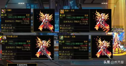 dnf110红眼巨剑-110级武器推荐